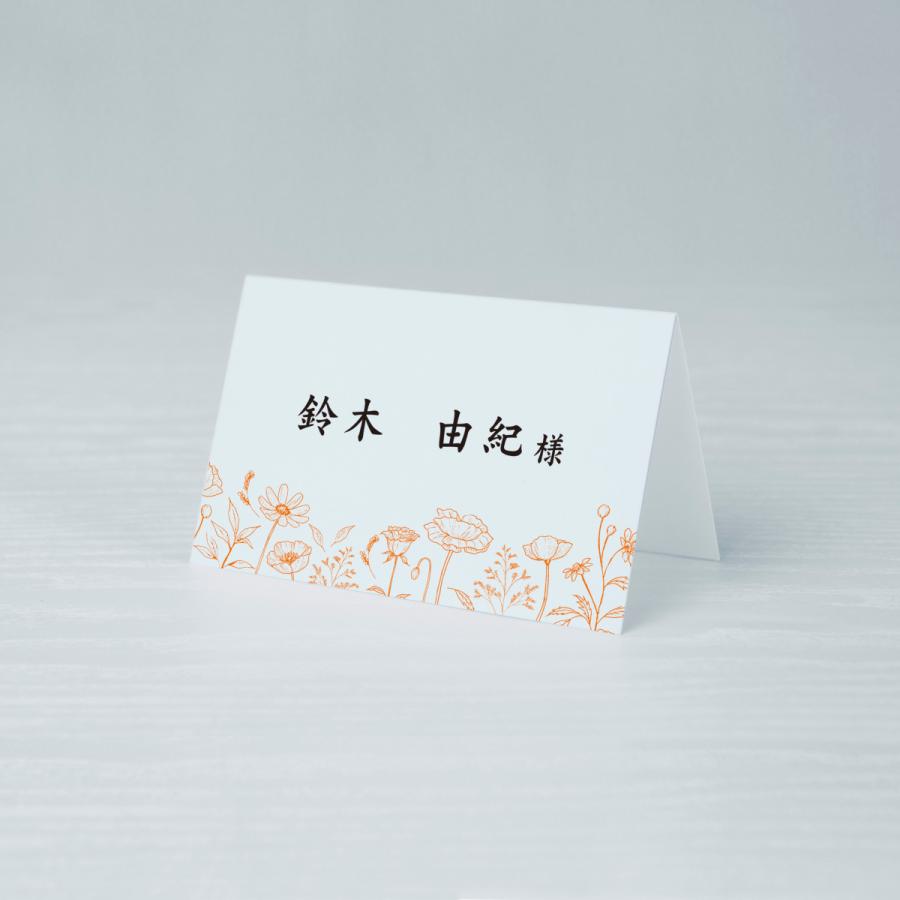 結婚式 席札 ポピー デザイン (手作りキット/名前印刷なし)ネコポス可 