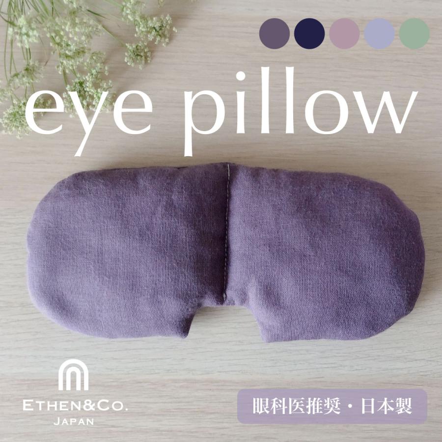 眼科医推奨 あずき アイピロー 快眠サポート 小豆の天然ホットアイピロー｜電子レンジ 日本製 温活グッズ ギフト メディア掲載実績あり イーサンアンドコー | 