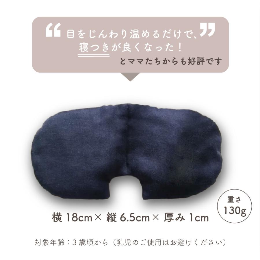 キッズ用ホットアイピロー｜お昼寝・就寝サポートに｜あずき使用 日本製 温活 ギフト 眼科医推奨 送料無料 イーサンアンドコー |  | 04