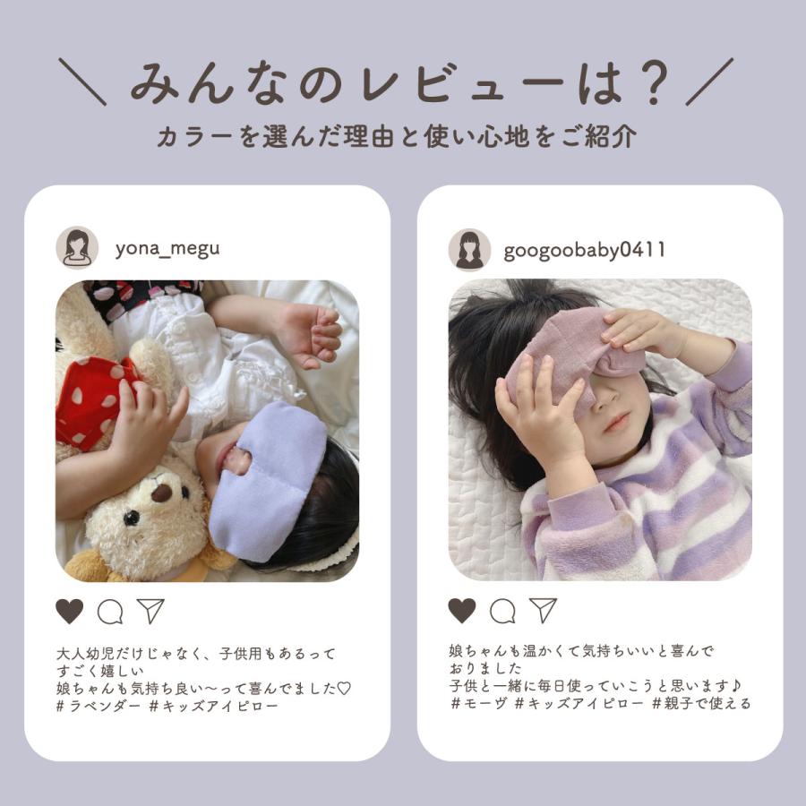 キッズ用ホットアイピロー｜お昼寝・就寝サポートに｜あずき使用 日本製 温活 ギフト 眼科医推奨 送料無料 イーサンアンドコー |  | 05