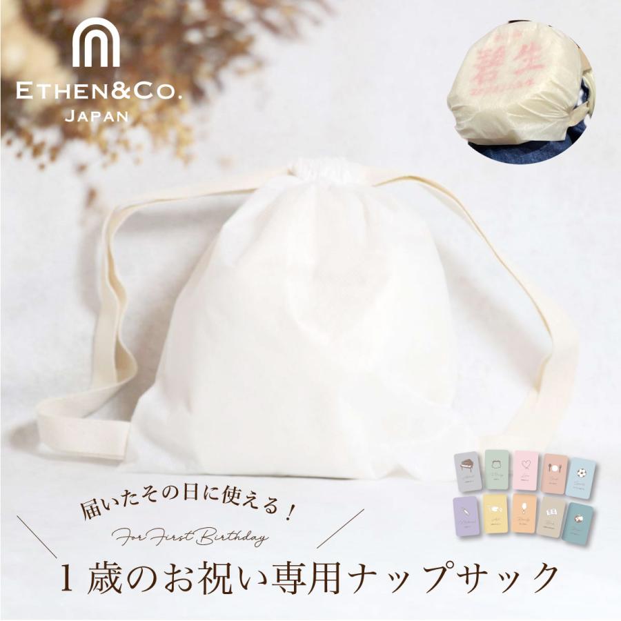 一升餅専用ナップサック｜おしゃれで実用的な日本製リュック（ベビー誕生日ギフトにも） 送料無料 イーサンアンドコー | 