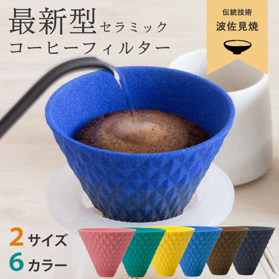 ethical house（エシカルハウス） セラミックコーヒーフィルター 陶器