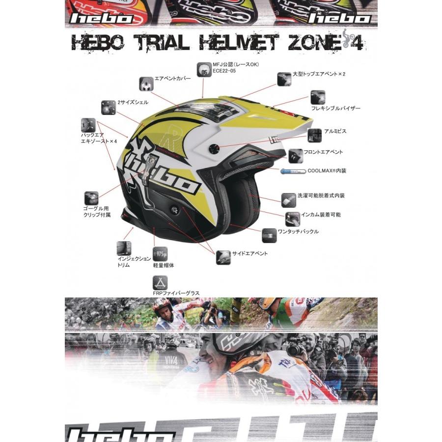 アウトレット HC1051 ZONE4 MONTESAチーム HEBO エボ トライアル