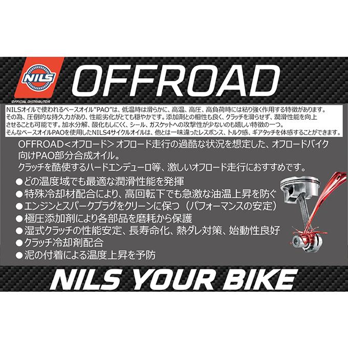 やんばるくいなさん専用 PAO化学合成オイル NILS ニルス 053654 オフロード 10W40 4サイクル