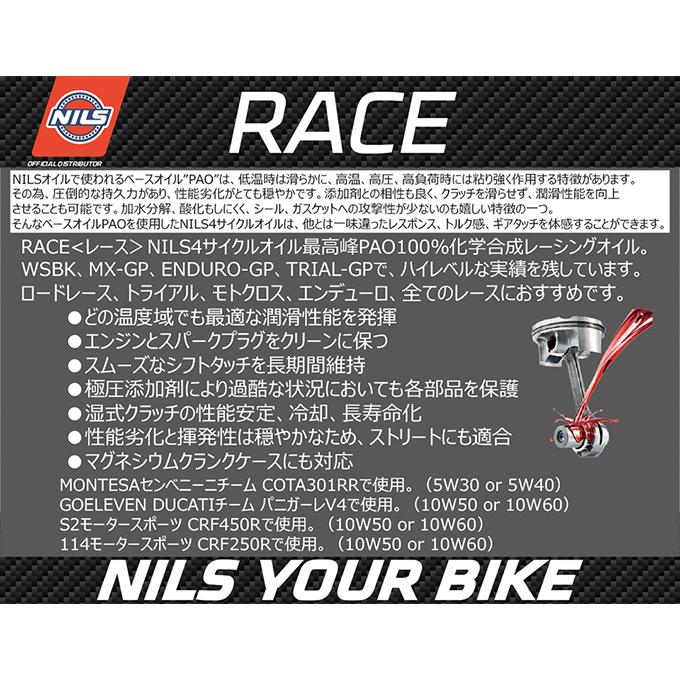 NILS ニルス 051140 レース 10W50 4サイクルエンジンオイル 1L｜ethosdesign｜02