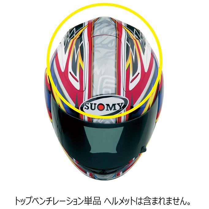 リペアパーツ S0241 SPNC カピロッシムジェロ用トップベンチレーション  