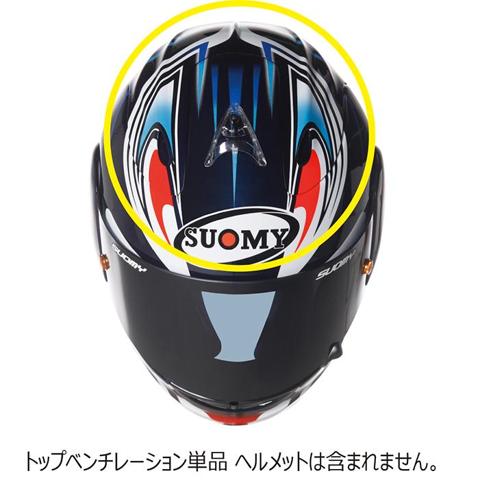 最旬ダウン S0243 SEAD アンドレア ドヴィジオーゾ用トップベンチレーション SUOMY スオーミー ディフューザー shin-dom.ru