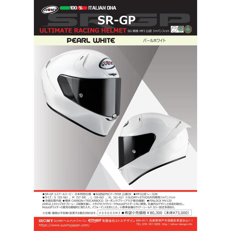 SUOMY（スオーミー） SSG00W3 SUOMY SR-GP モノ パールホワイト