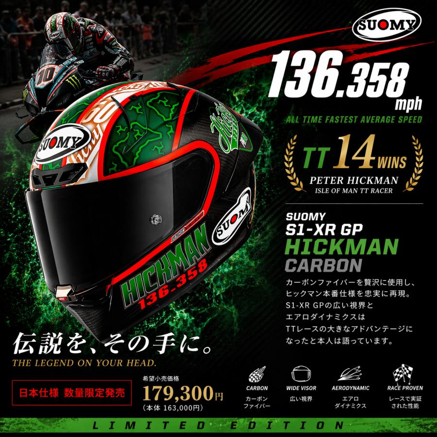 SUOMY（スオーミー） 限定発売 SSX0010 SUOMY S1-XR GP HICKMAN CARBON