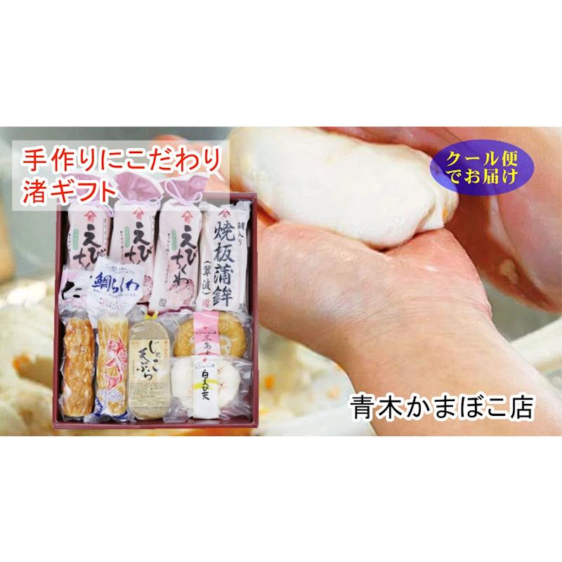 高額売筋】 かまぼこ 愛媛県瀬戸内 青木かまぼこ店 ちくわ 魚介の詰合せ 手作りかまぼこ 渚ギフト blaccoded.com 高額売筋】 かまぼこ 愛媛県瀬戸内 青木かまぼこ店 ちくわ 魚介の詰合せ 手作りかまぼこ 渚ギフト blaccoded.com