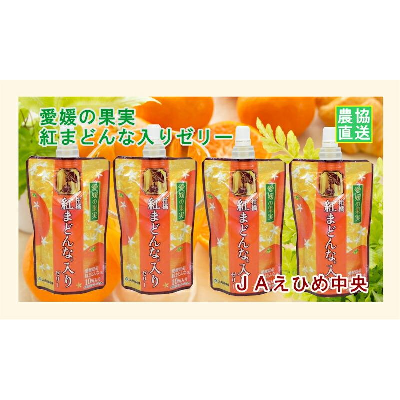 愛媛県の農協 JAえひめ中央 愛媛の果実 飲む紅まどんなR入りゼリー