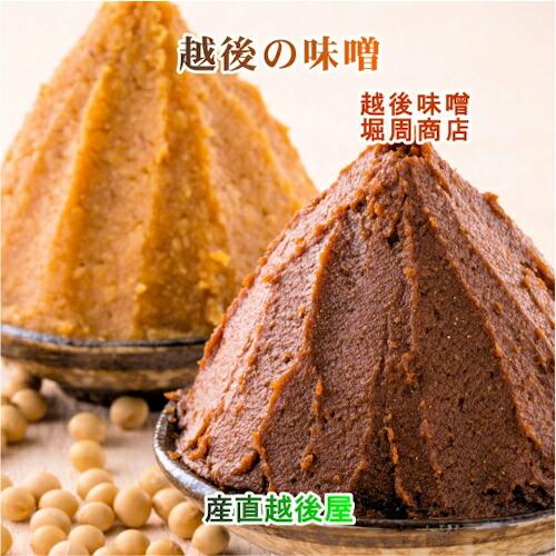 新潟県新潟市 堀周商店 味噌屋の熟成させた赤みそ 弥彦山みそ 1Kg 3個