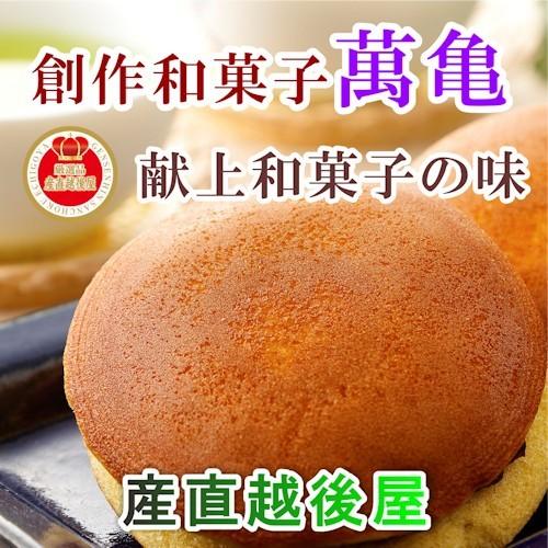 御菓子 ギフト お菓子 和菓子 どら焼き 越後湯沢 創作和菓子 萬亀 丸ごと1個栗入り黒豆どら焼き5個 枝豆餡どら焼き5個 詰合せ 送料無料｜etigoya2012