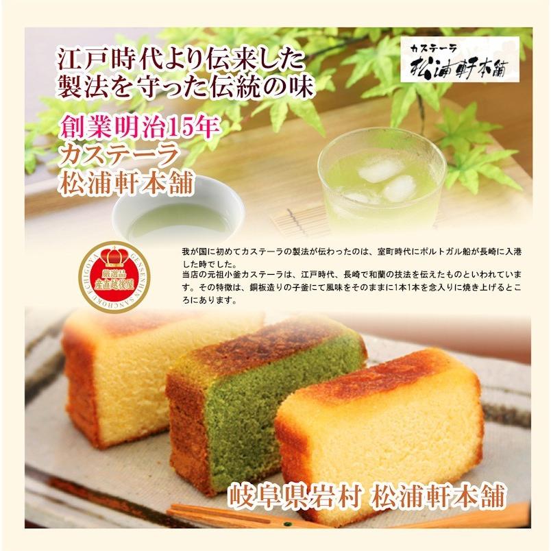 お歳暮 和菓子 カステラ カステーラ 岐阜県恵那市 松浦軒本舗 江戸時代からの味 プレーン3本 抹茶 ブランデー味 カステーラ 合計5本 化粧箱入 送料無料 Matuura 0m5 産直越後屋 通販 Yahoo ショッピング