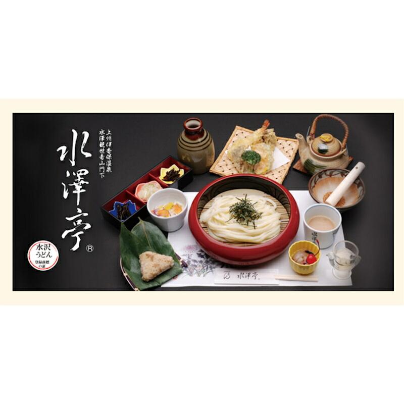 日本三大うどんの名店 上州水澤観世音門前 水澤亭 水沢うどん 半生