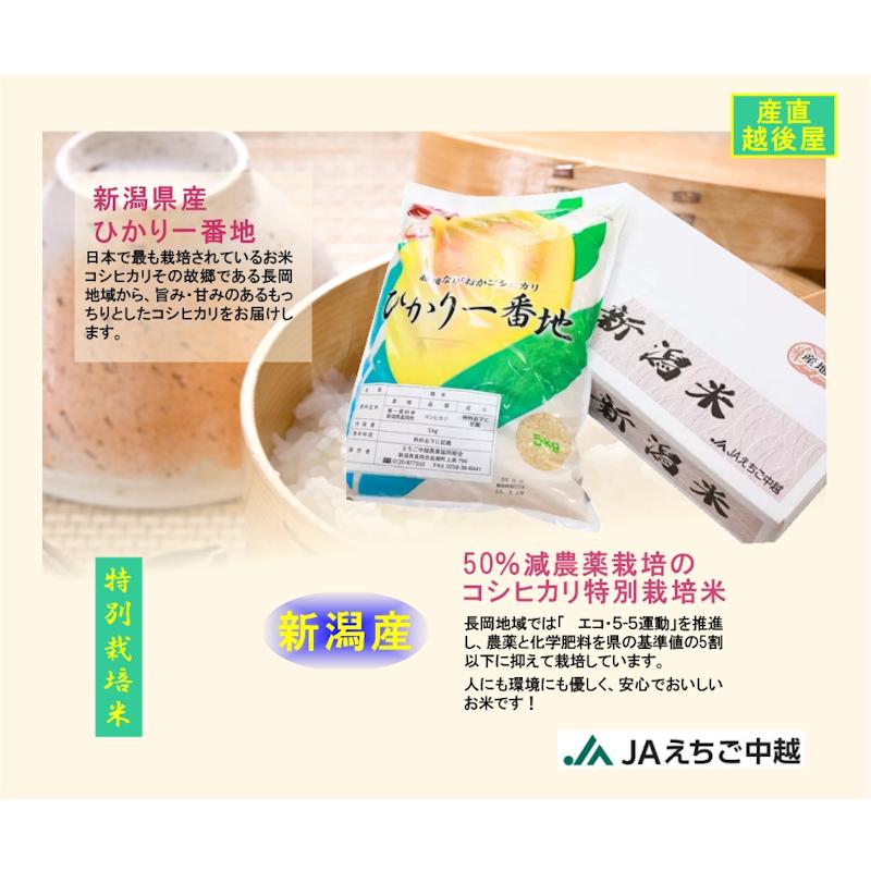 コシヒカリ 令和7年産 20kg 特A地区 特別栽培米 新潟産 JAえちご中越 