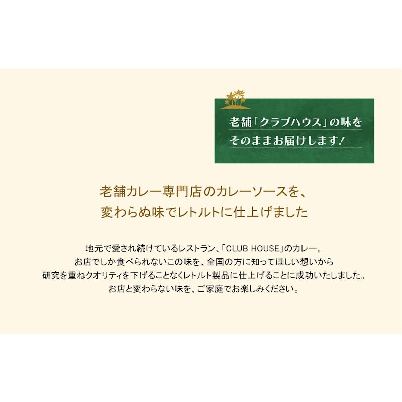 老舗レストラン クラブハウス中須賀 レストランカレー ゴールデンカレー レトルトパック 200g 10パック 送料無料【グルメ プレゼント ギフト】｜etigoya2012｜04