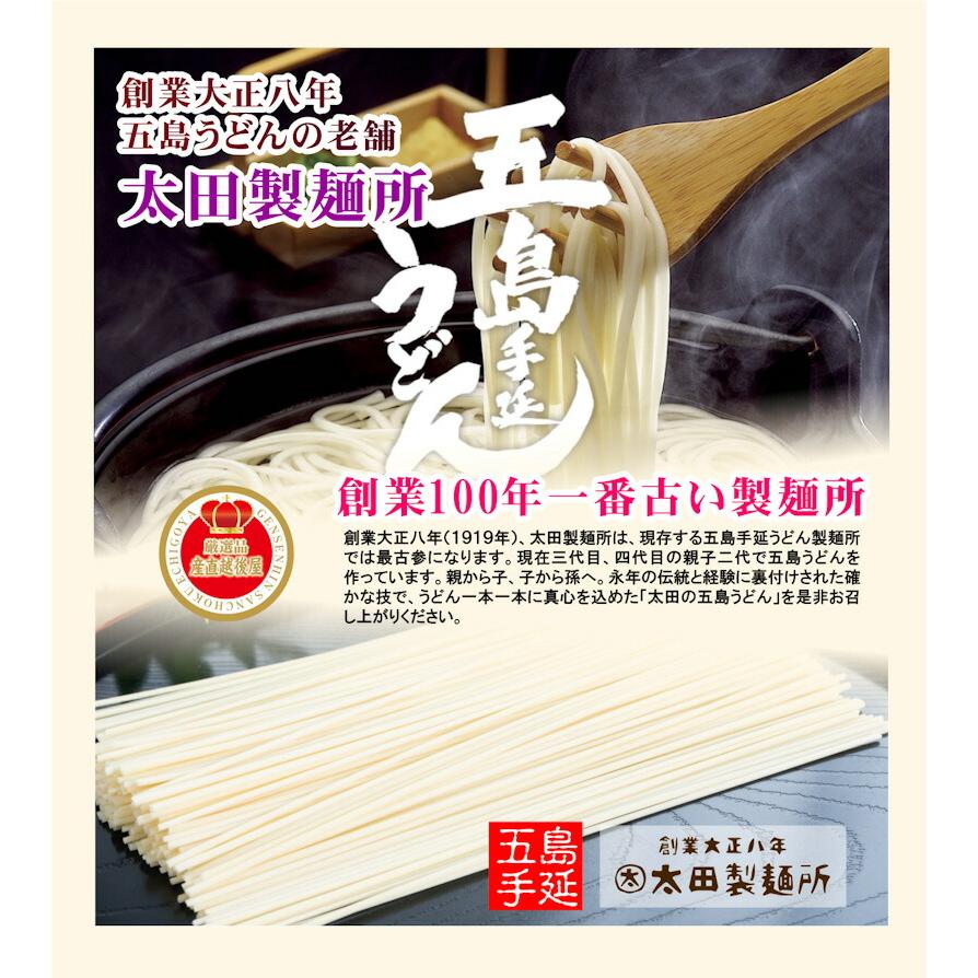 長崎県五島町 五島うどんの老舗 太田製麺所 五島うどん バラ１束 250g 10束入 あごだしめん汁付 送料無料【父の日 お中元 ギフト グルメ うどん】｜etigoya2012｜03