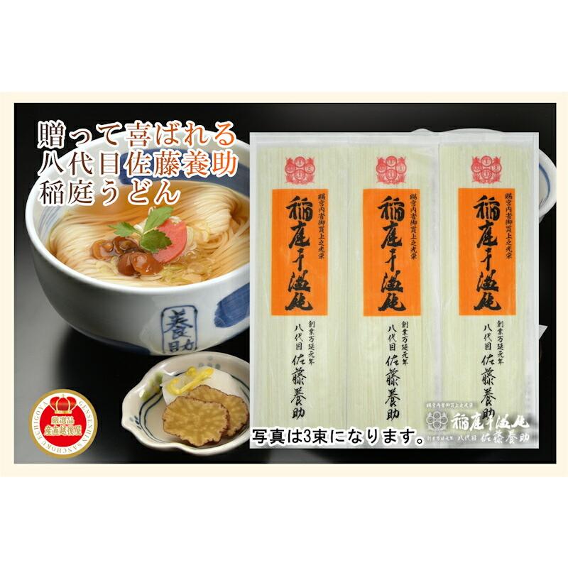 稲庭うどんの老舗 八代目 佐藤養助商店 稲庭うどん ばら売りうどん