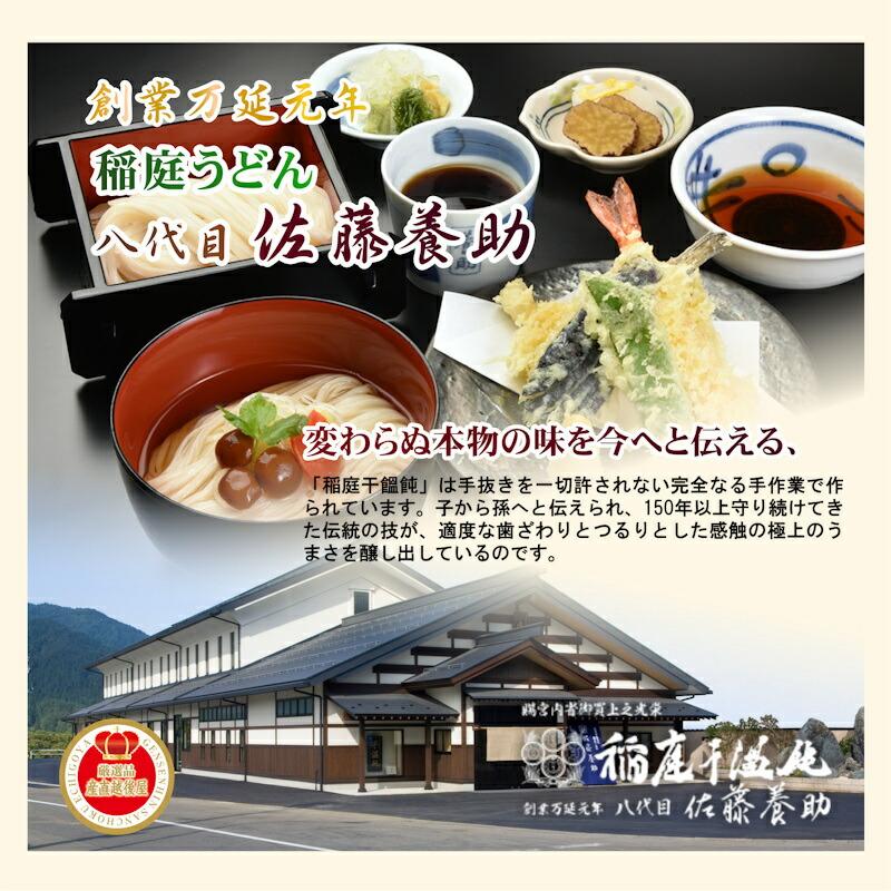 稲庭うどんの老舗 八代目 佐藤養助商店 稲庭うどん 紙化粧箱入りうどん