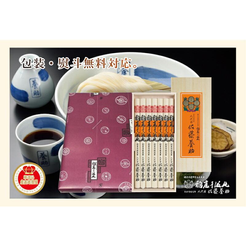 稲庭うどんの老舗 八代目 佐藤養助商店 稲庭うどん 紙化粧箱入りうどん