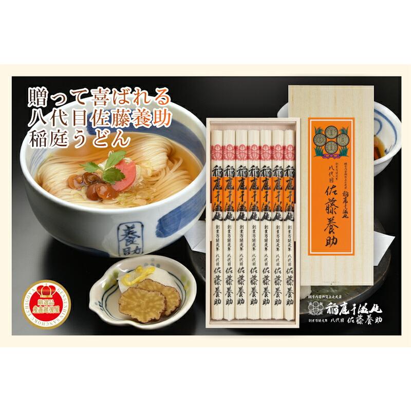 稲庭うどんの老舗 秋田県湯沢市 八代目 佐藤養助商店 稲庭うどん 紙