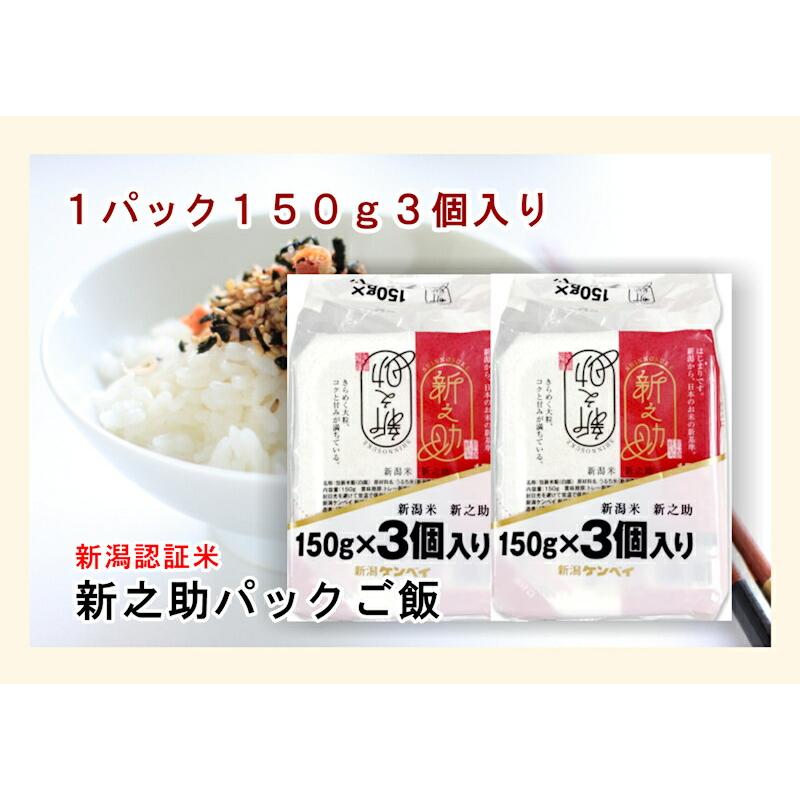 パックご飯 新之助 新潟県産 新潟県 新潟県認証 新ブランド米 新之助 パックご飯 150g 24パック 送料無料【お米 ギフト グルメ】｜etigoya2012｜02