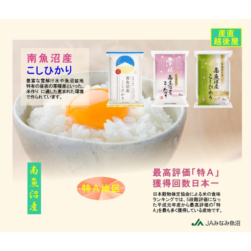 コシヒカリ 令和7年産 南魚沼産 30kg 玄米 新潟県 南魚沼 JAみなみ