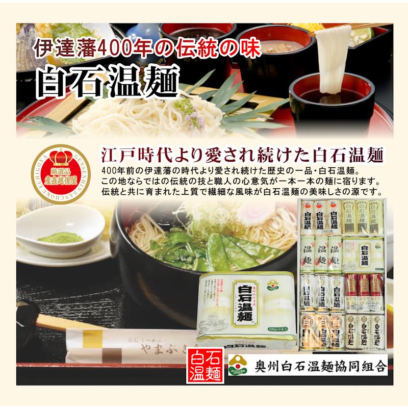 白石温麺 宮城県白石市 松田製粉 白石温麺 牛たんカレーセット 6束 ギフト箱 奥州白石温麺組合推奨品 送料無料【父の日 お中元 素麺 温麺 ギフト グルメ】｜etigoya2012｜04