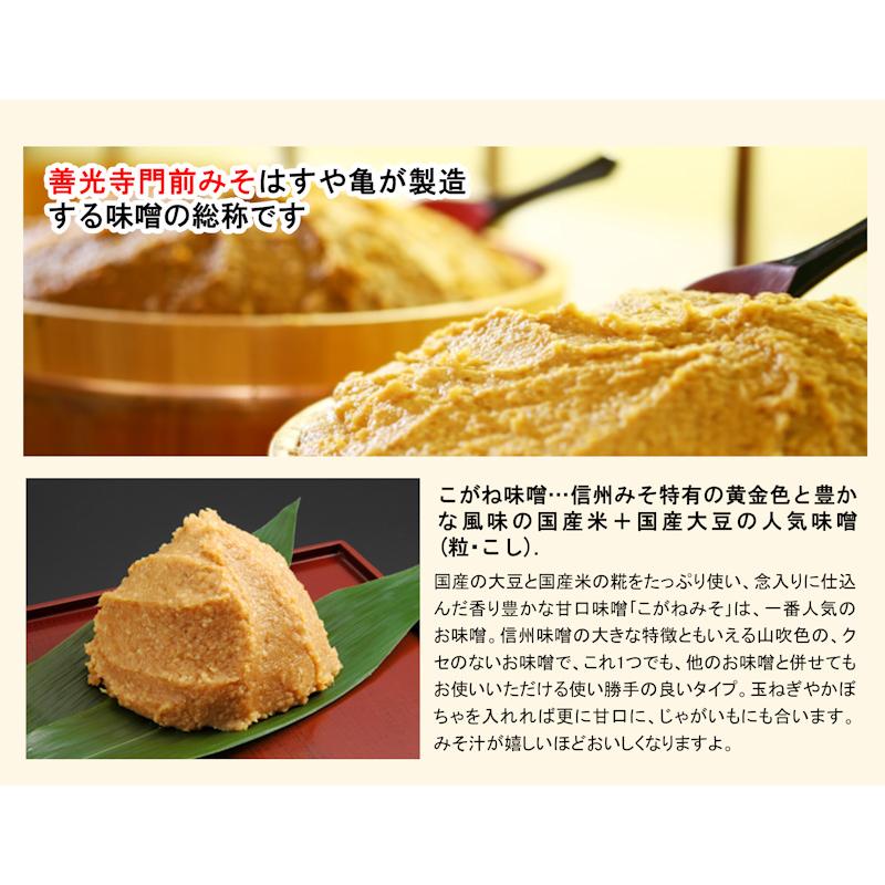 信州善光寺門前 すや亀門前みそ 無添加カップ500g×6詰合人気の濃淡