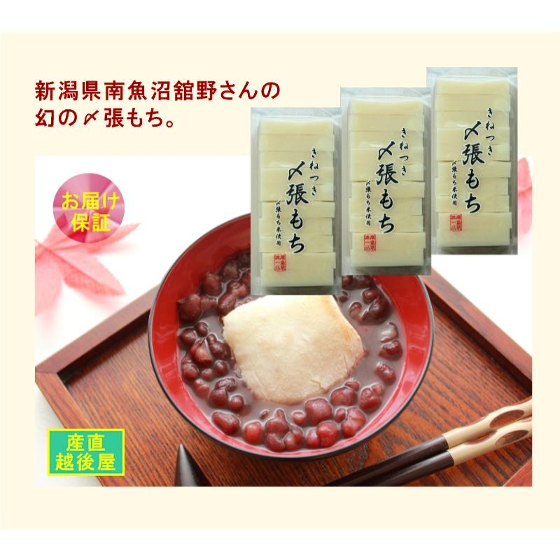 こがねもち 南魚沼産 〆張り餅 新潟県南魚沼市 舘野さん 幻の〆張り餅