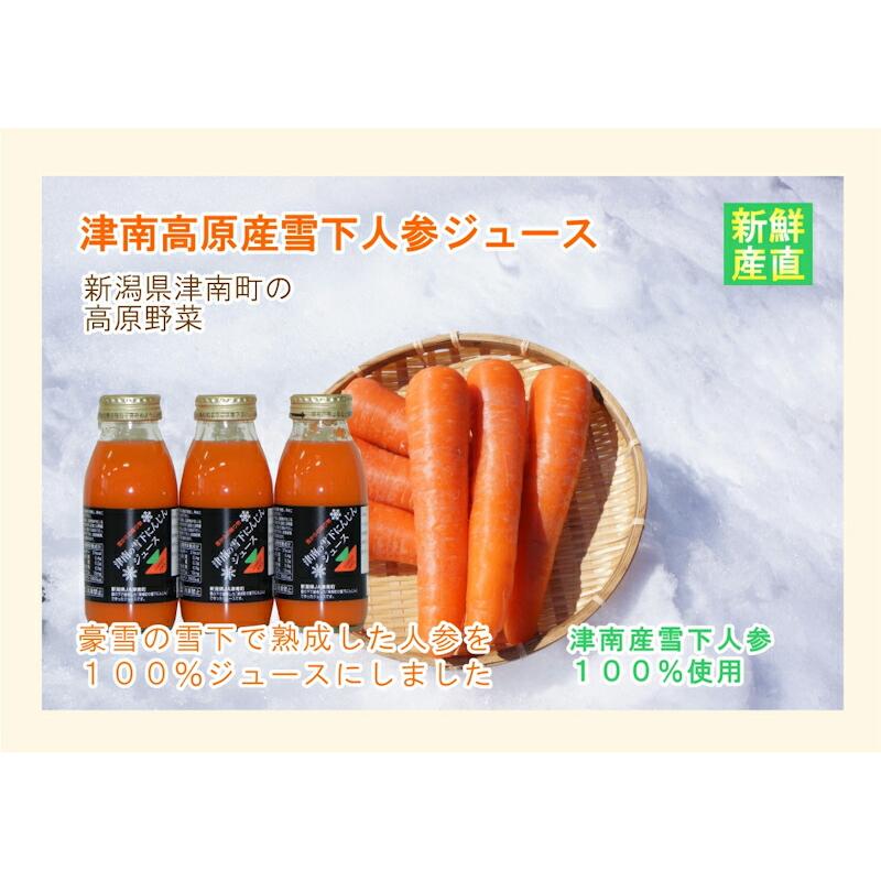津南高原産 人参ジュース 新潟県 JA魚沼農協 天然素材100% 雪下人参