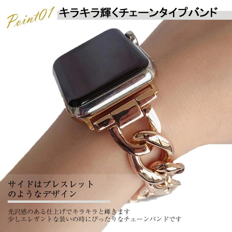 アップルウォッチ バンド 44mm チェーン おしゃれ アップルウォッチ8