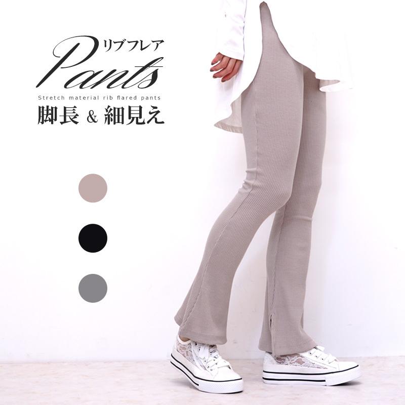 リブパンツ レディース 夏 コーデ サイドスリット リブ フレアリブパンツ ボトムス リブレギンス フレアレギンス スリットパンツ ストレッチ P4738 Etiishop 通販 Yahoo ショッピング