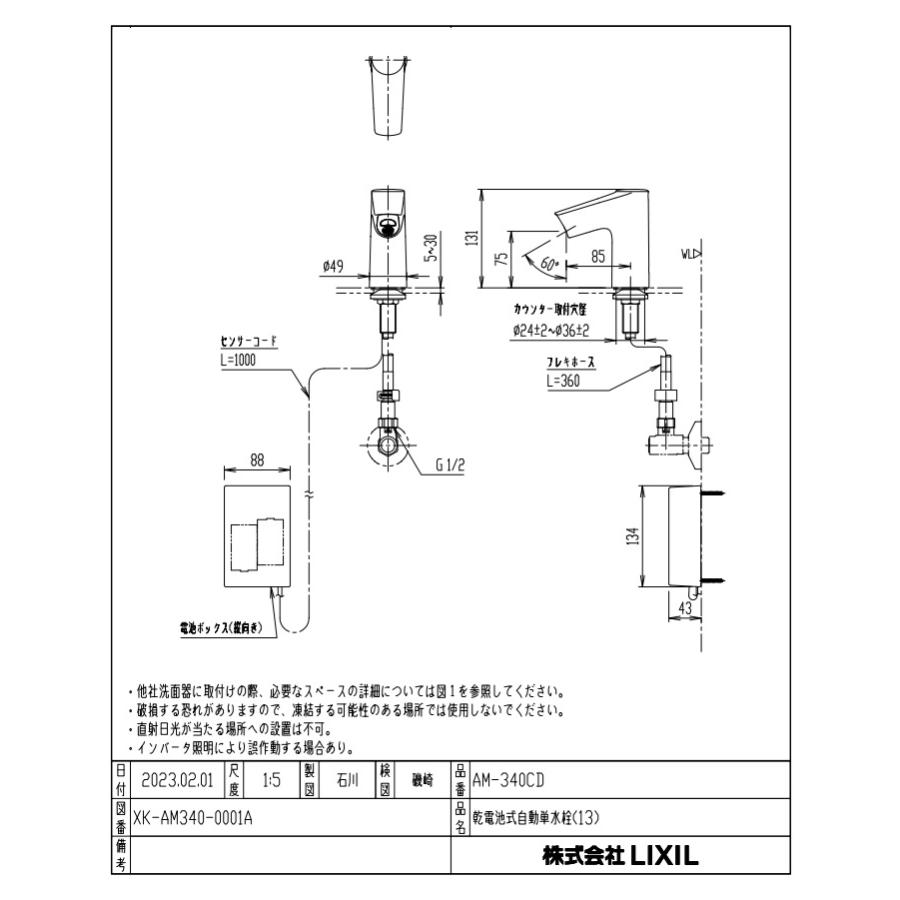 AM-340CD 乾電池式自動水栓 オートマージュ 台付タイプ / LIXIL INAX｜etile｜05