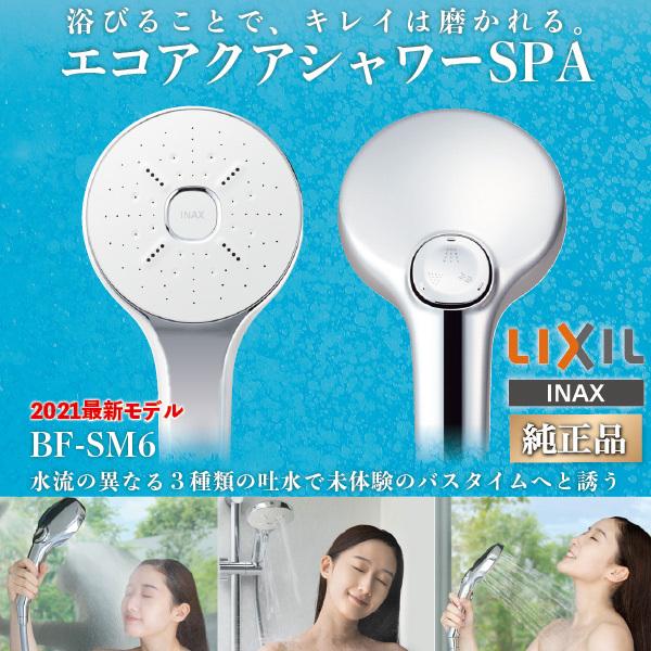 LIXIL シャワーヘッド エコアクアシャワーSPA(めっき仕様) 多 LIXIL シャワーヘッド エコアクアシャワーSPA(めっき仕様) 多