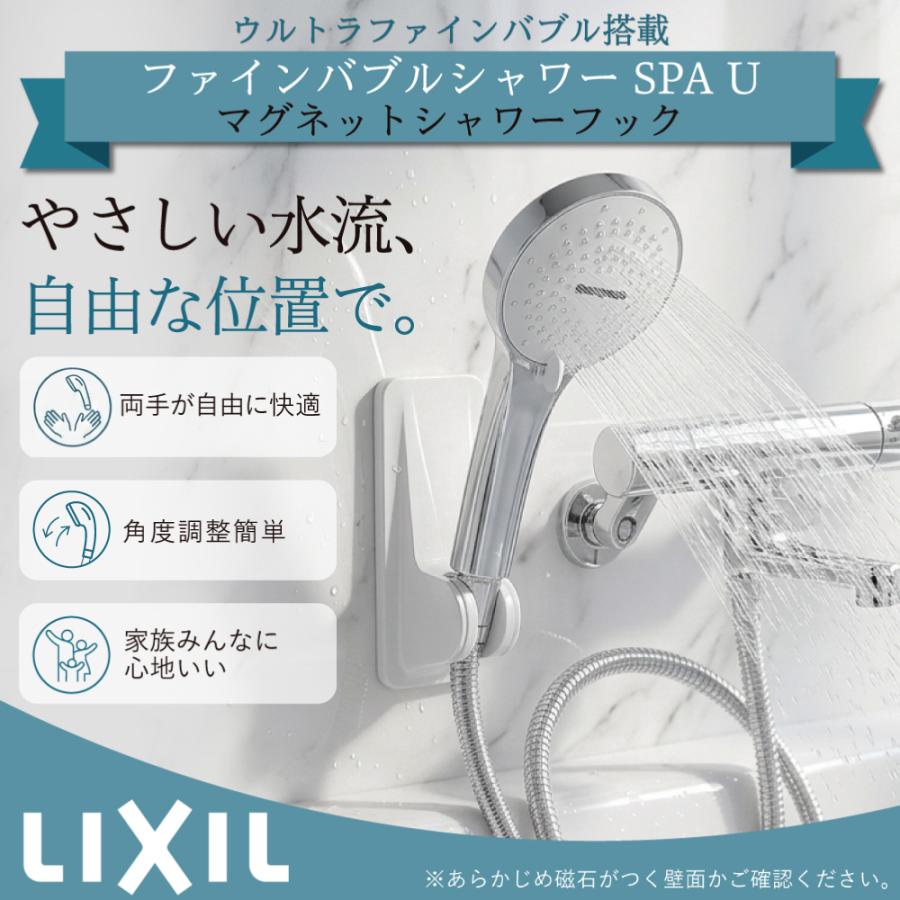 LIXIL（リクシル） ファインバブルシャワーヘッド SPA U (スイッチ無し