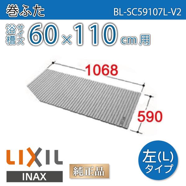 LIXIL（リクシル） 風呂ふた 巻ふた 浴槽サイズ60×110cm用(実寸サイズ