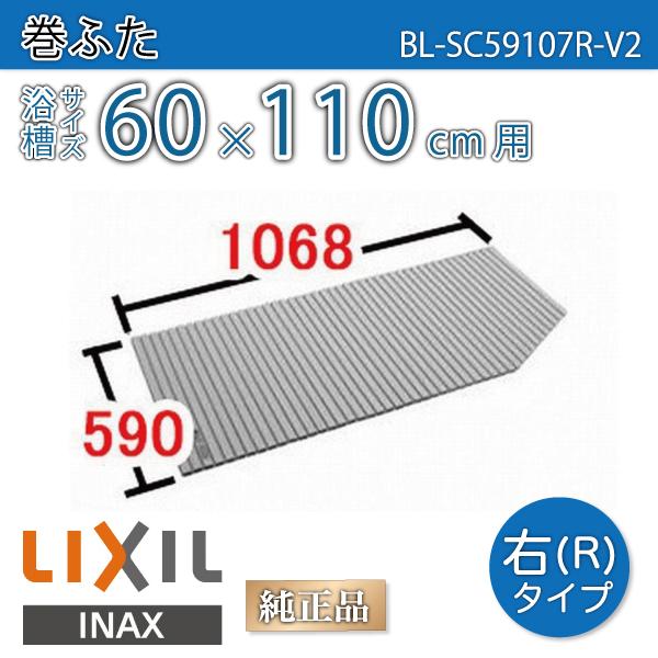 LIXIL お風呂の蓋 LIXIL（リクシル） 風呂ふた 巻ふた 浴槽サイズ60×110cm用(実寸サイズ