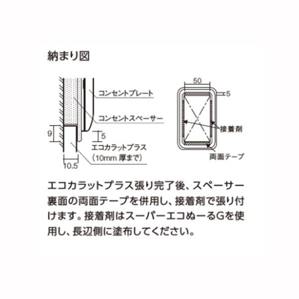 エコカラットプラス コンセントスペーサー 1連コンセント用(ミルキーホワイト) ECK-S1/MW / LIXIL INAX :ECK-S1-MW:eTile ヤフーショップ - 通販 - Yahoo!ショッピング エコカラットプラス コンセントスペーサー 1連コンセント用(ミルキーホワイト) ECK-S1/MW / LIXIL INAX :ECK-S1-MW:eTile ヤフーショップ - 通販 - Yahoo!ショッピング