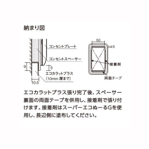 エコカラットプラス コンセントスペーサー 3連コンセント用(ホワイト) ECK-S3/W　/ LIXIL INAX｜etile｜03