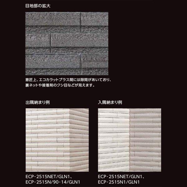 エコカラット エコカラットプラス グラナス ライン 25×151角ネット張り