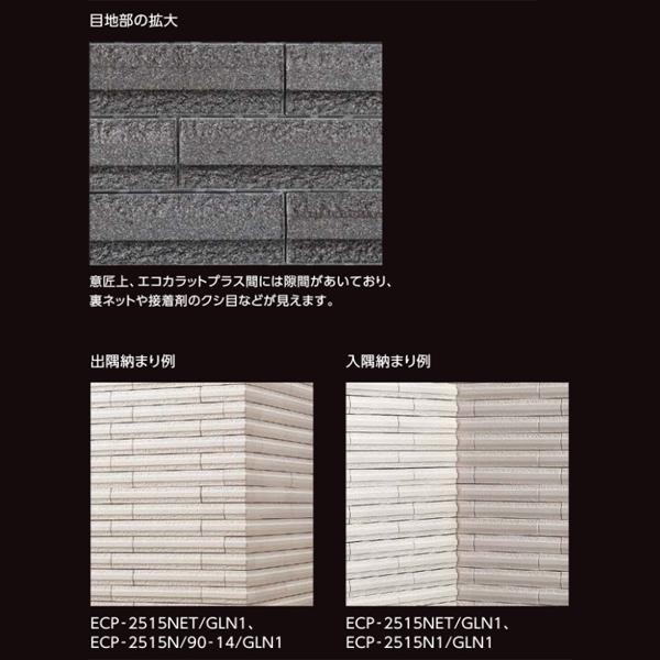 エコカラット エコカラットプラス グラナス ライン 25×151角ネット張り