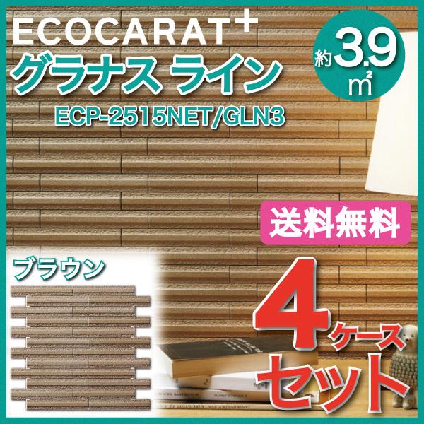 エコカラットプラス グラナス ライン 25×151角ネット張り ECP-2515NET/GLN3 ブラウン タイル(4ケース)　/ LIXIL INAX