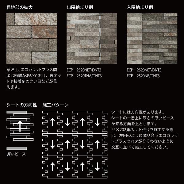 エコカラットプラス　ディニタ　25×202角ネット張り　DNT2　グリーン　タイル(10ケース)　ECP-2520NET　LIXIL　INAX