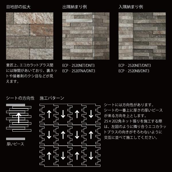 エコカラットプラス ディニタ 25×202角ネット張り ECP-2520NET/DNT3 ダークグレー タイル(3ケース)　/ LIXIL INAX｜etile｜04