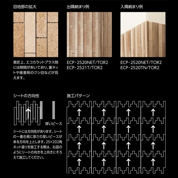 エコカラット エコカラットプラス 陶連子(とうれんじ) 25×202角ネット