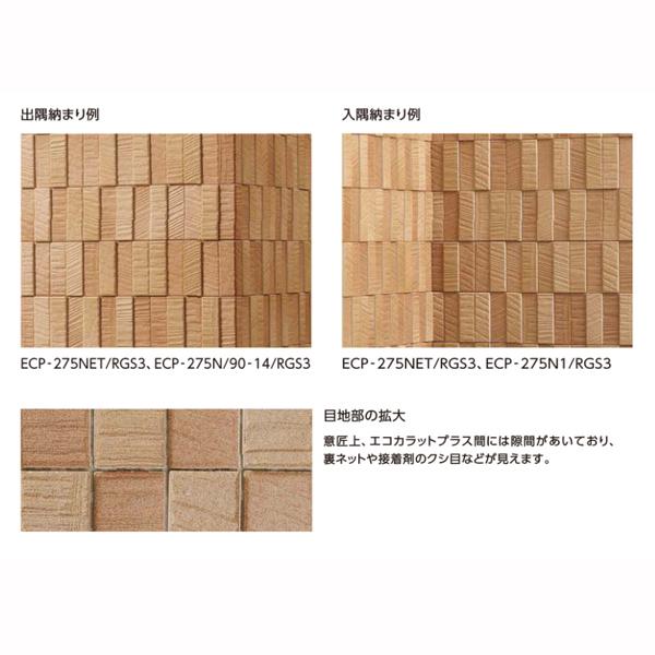 エコカラット エコカラットプラス ラフソーン 25×75角ネット張り ECP