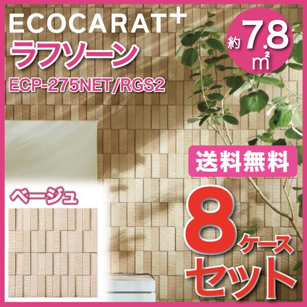 エコカラットプラス ラフソーン 25×75角ネット張り ECP-275NET/RGS2 