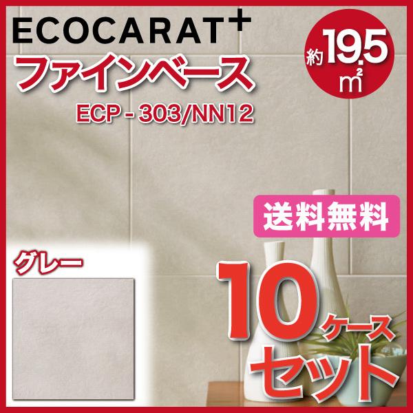 エコカラット エコカラットプラス ファインベース 303角平 ECP